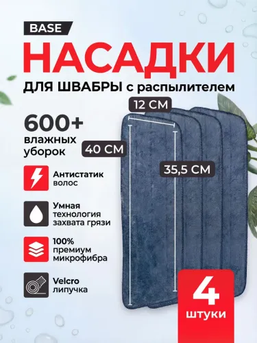 Насадки для швабр с распылителем