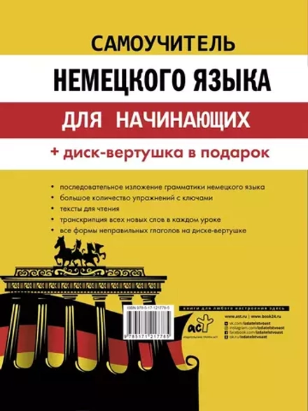 Самоучитель немецкого языка для начинающих