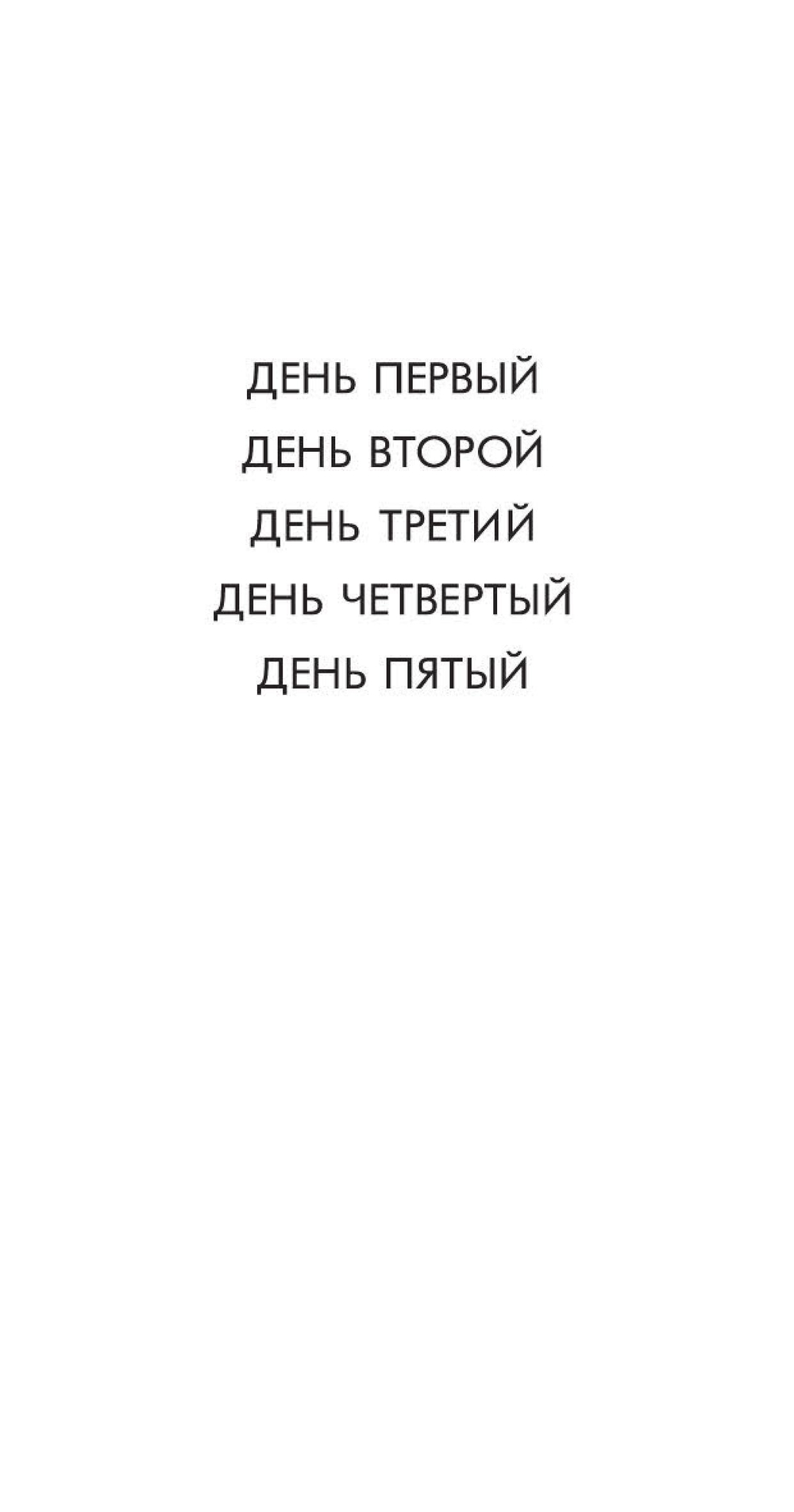 Вальс на прощание
