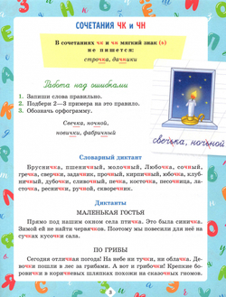 Диктанты по русскому языку с наглядными материалами и подготовительными упражненичми 1-4 классы, изд.: Литера, авт.: Ушакова О.Д, серия.: Домашний репетитор
