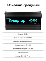 Инвертор 12V-220V 4000W черный RDDSPON чистый синус