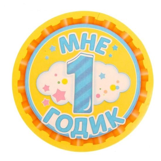 Набор для первого дня рождения