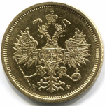 5 рублей. Александр III. СПБ-HФ. 1881 год. AU