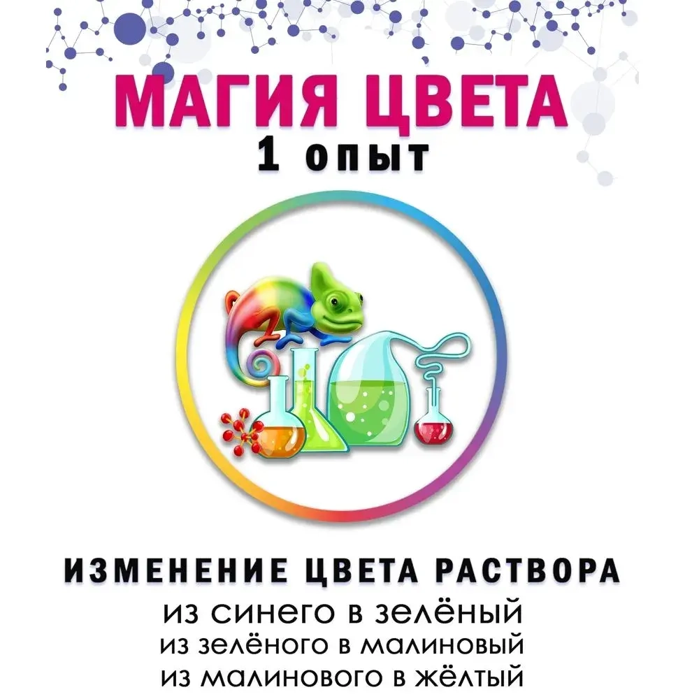 Лаборатория экспериментов Master IQ "Химия"