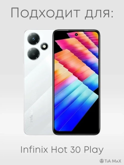 Чехол на Infinix Hot 30 Play Смоленск