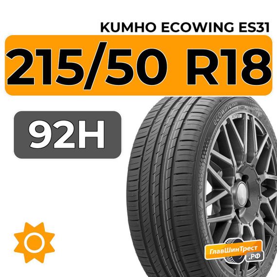 Kumho EcoWing ES31 215/50 R18 92H