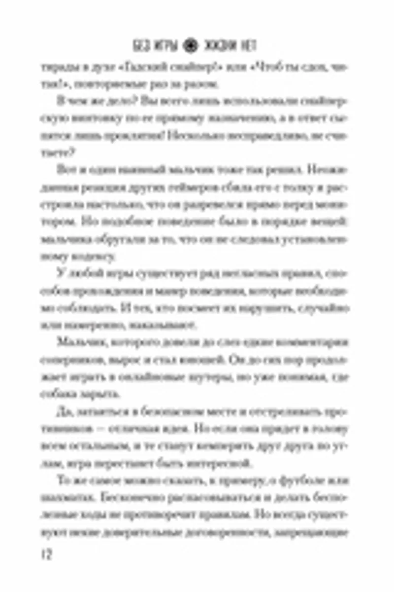 Без игры жизни нет. Ранобэ. Том 7