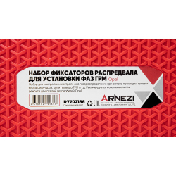 Набор фиксаторов распредвала для установки фаз ГРМ Opel 1.6 Cdi Arnezi R7702186