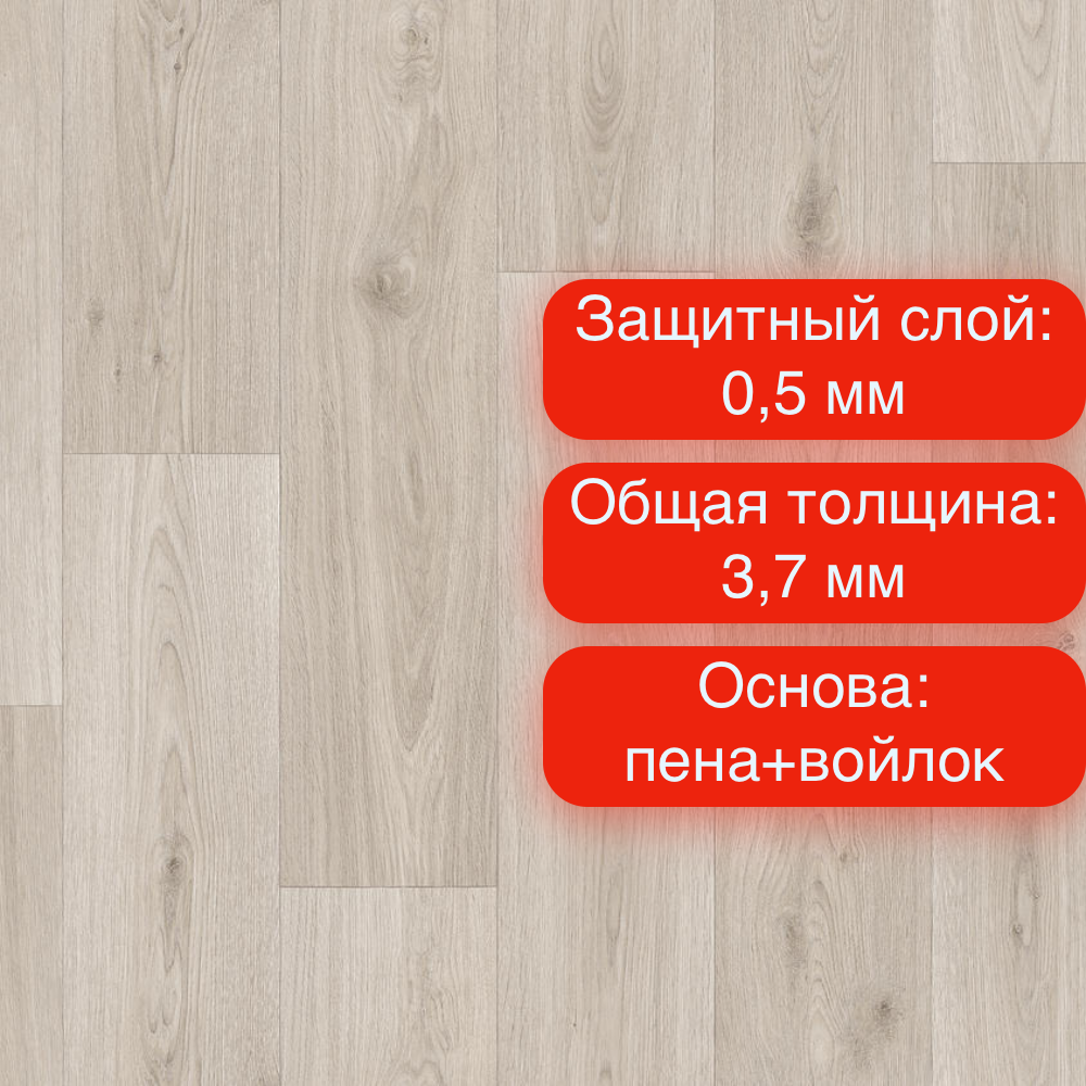 Линолеум Tarkett Idylle Nova Marlon 1