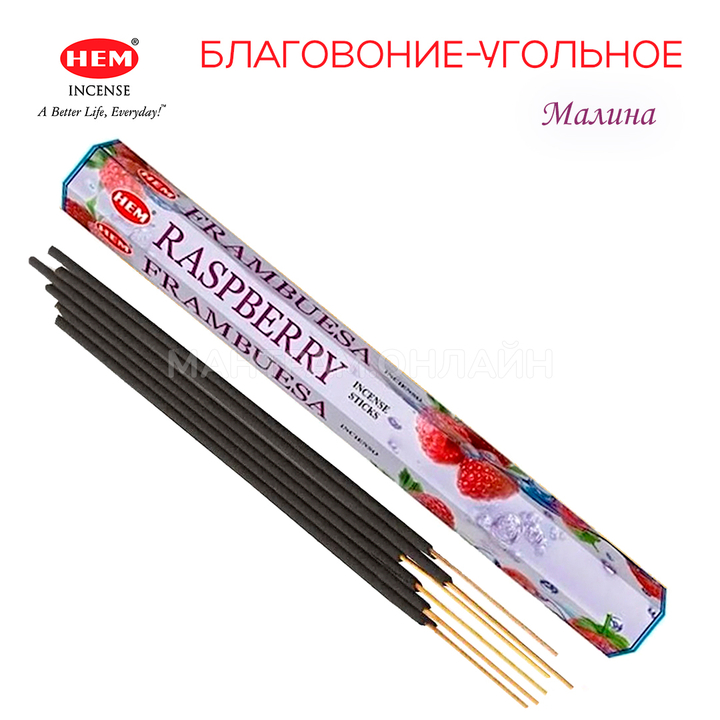 HEM Raspberry шестигранник Благовоние Малина
