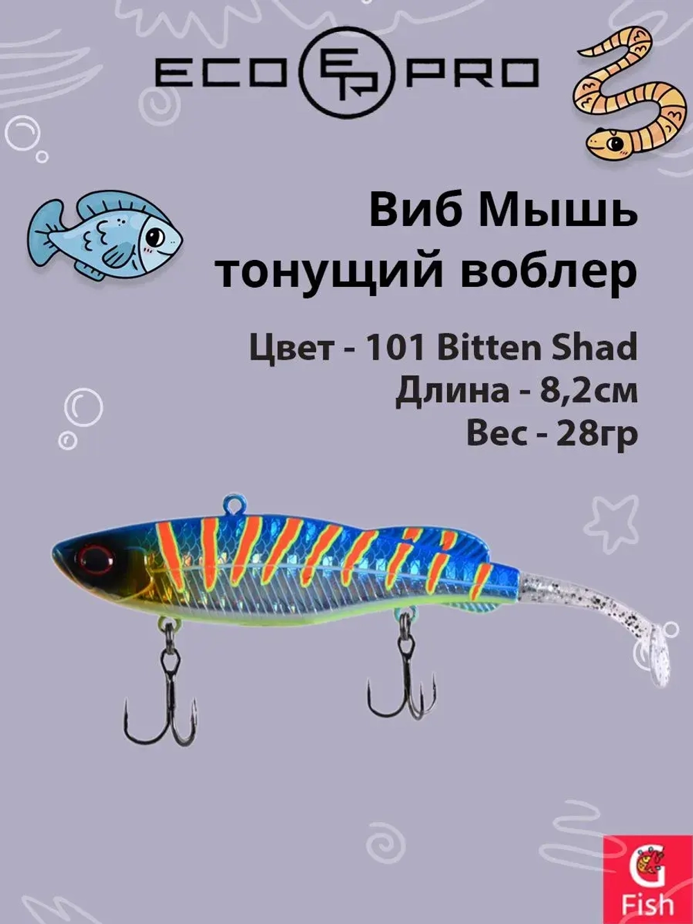 Виб (тонущий воблер) для зимней рыбалки ECOPRO Мышь 82мм 28г 051 Bulbulator Blue