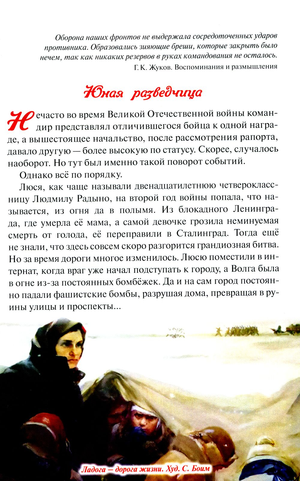 Герои Сталинграда. Великая Отечественная война Монах Варнава (Санин)