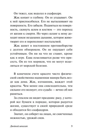 Двойной шпагат. Орфей. Опиум