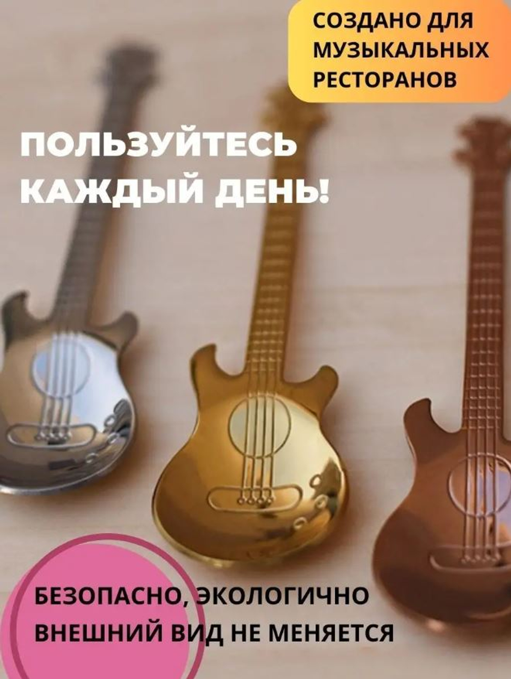 Набор ложек "Гитара" 3 штуки