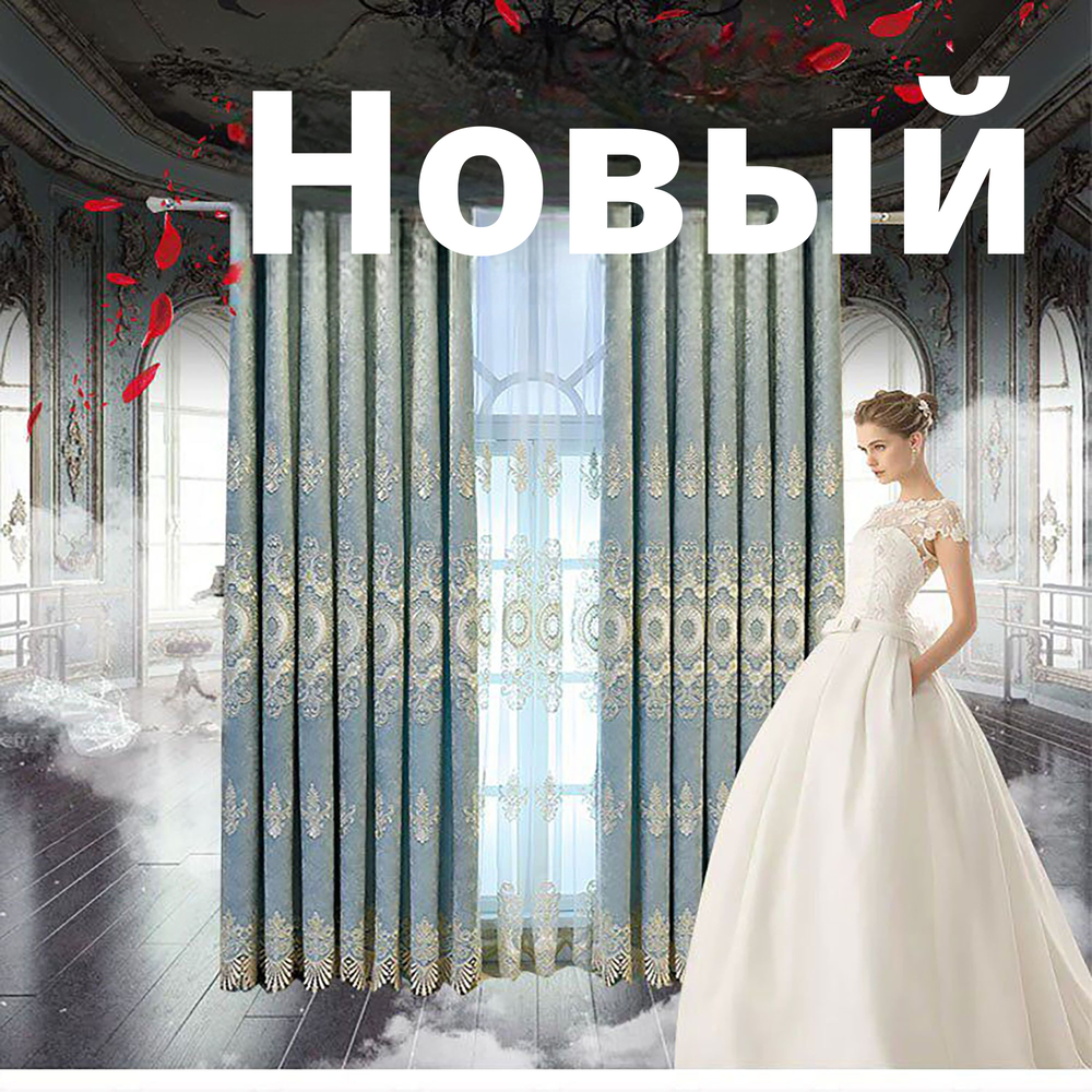 Премиальные плотные шторы и тюль из шенилла с европейской вышивкой и эффектом затемнения | Пошив на заказ | Люверсы или шторная лента