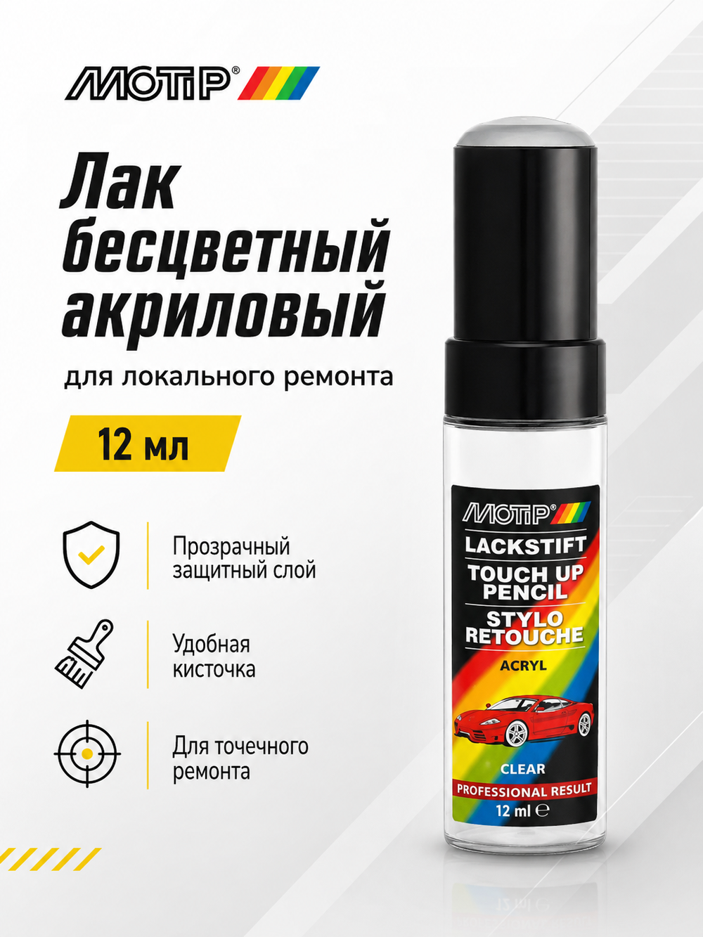 MOTIP Лак бесцветный акриловый 12мл