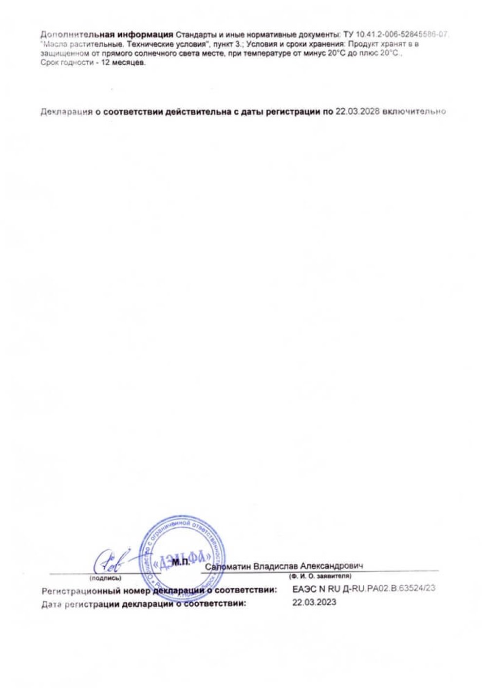 Масло кедровое с провитамином А 2