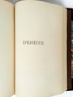 "Разрядные дьяки XVI века: Опыт исторического исследования". Н.П. Лихачев  [с автографом]. 1888г. - редкая книга