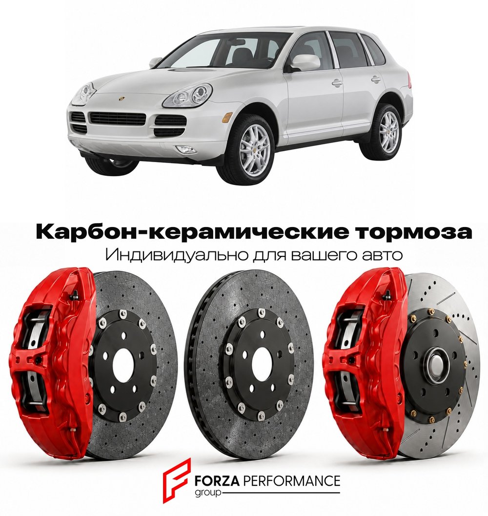 Карбон-керамическая тормозная система для Porsche Cayenne Turbo 955 2002-2010 Порше
