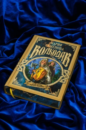 Волкодав (К 30-летию первого издания)