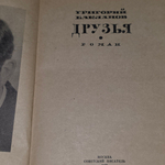 книга " Друзья "