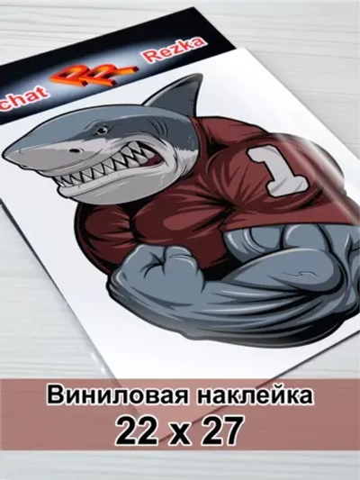 Наклейка - Акула бодибилдер