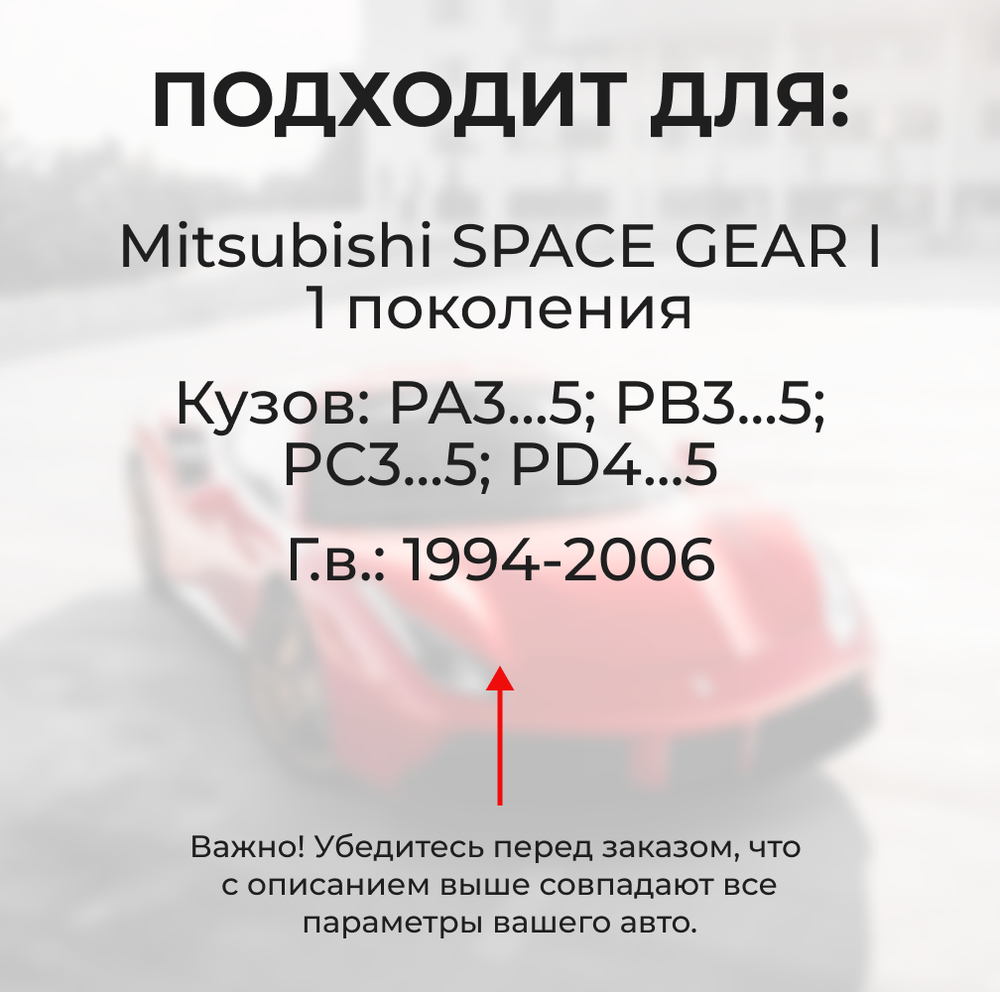 Ремкомплект ограничителей дверей Mitsubishi SPACE GEAR PA3...5; PB3...5; PC3...5; PD4...5 (2 двери, тип 7) 1994-2006