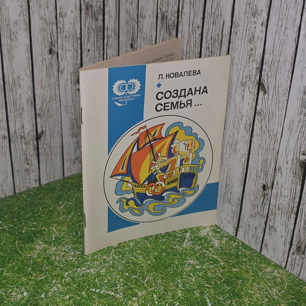 Книга "Создана семья..."