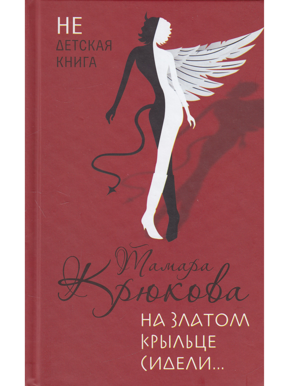 На златом крыльце сидели