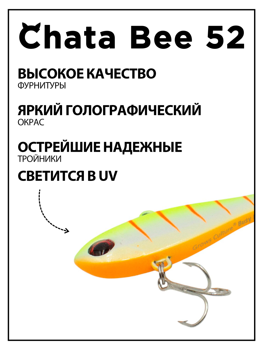 Раттлин (виб) Chata Bee 52 мм 8.5 г на форель, окуня #52