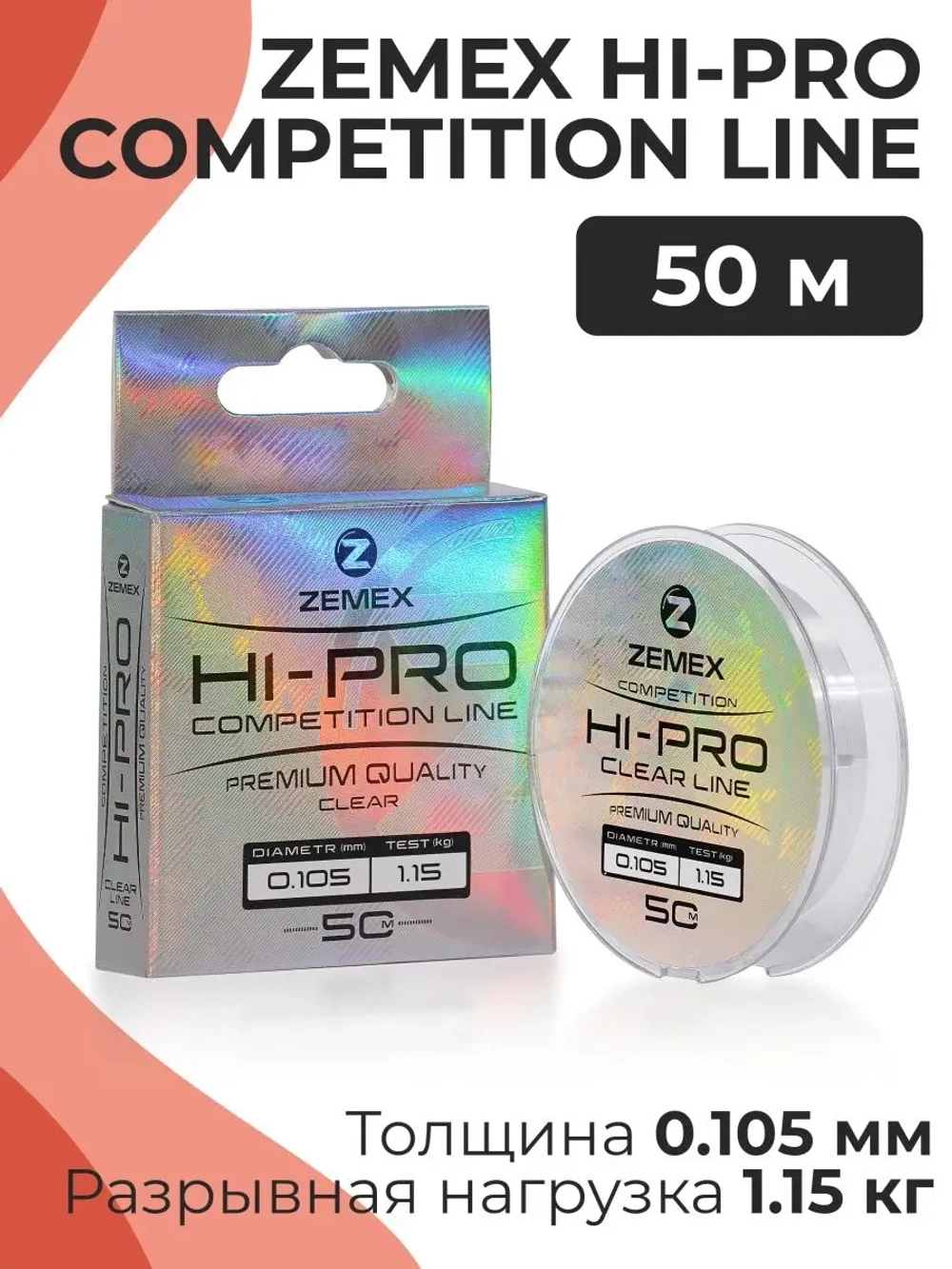 Монофильная леска HI-PRO COMPETITION LINE 50 м