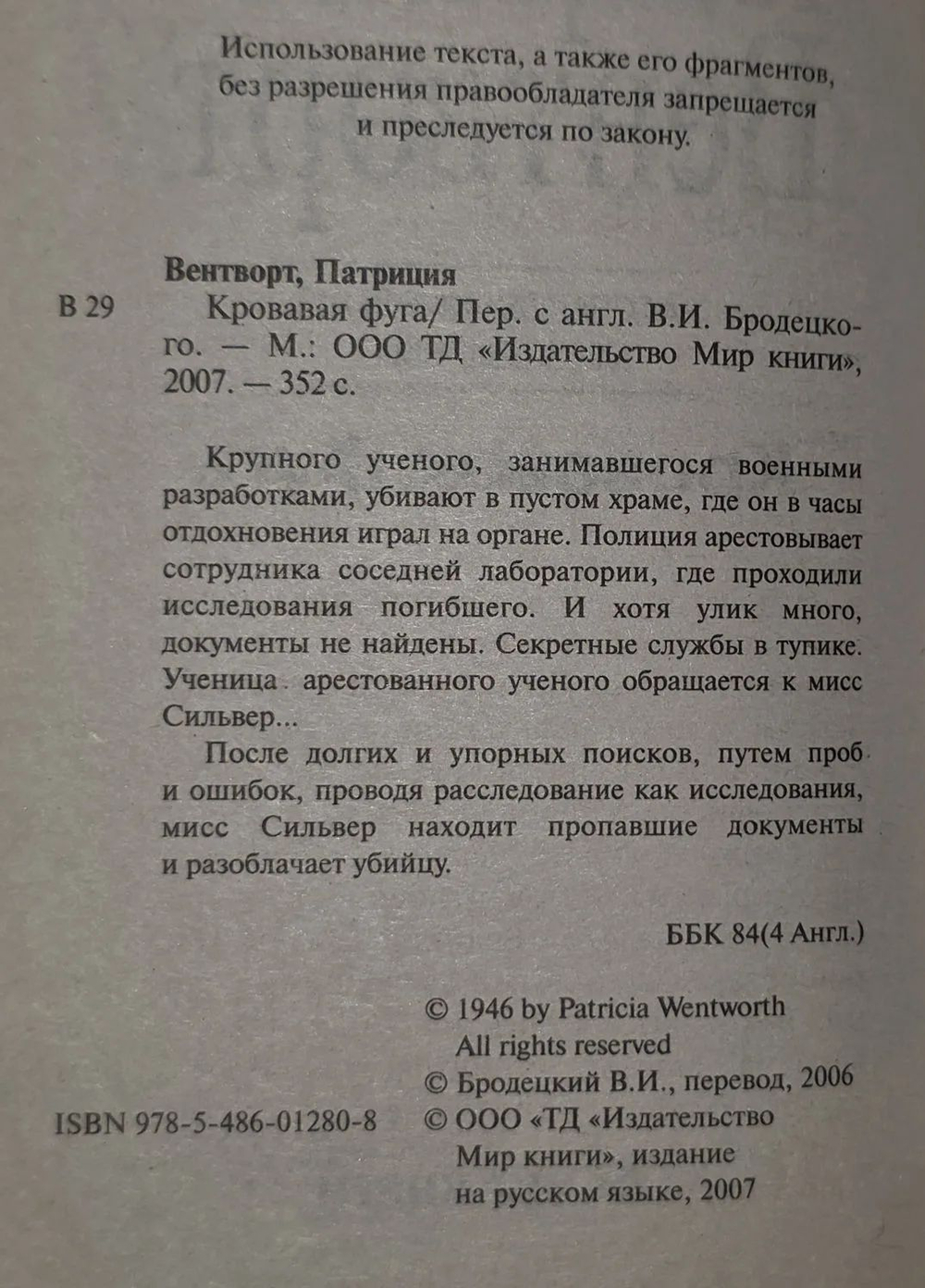 Кровавая фуга