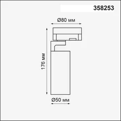 Трековый светильник Helix 358253 Novotech