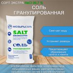 Соль крупная универсальная в гранулах 25 кг МОЗЫРЬСОЛЬ