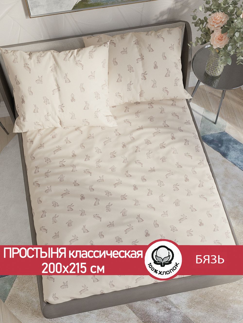 Простынь бязь Сказка "Фландр" 200x215 см