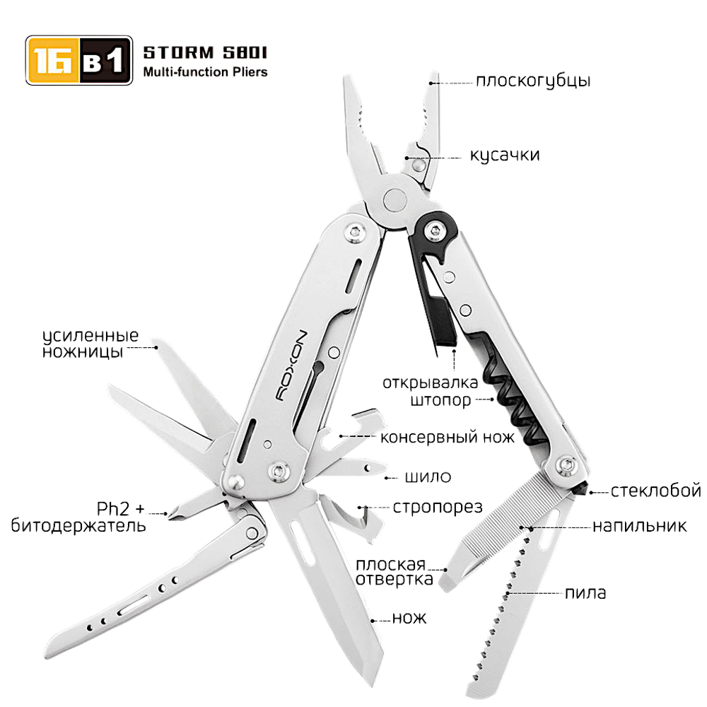 Мультитул Roxon Storm S801S (16 инстр.) 5Cr15MoV HRC 56-58