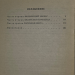 Книга "Радищев"