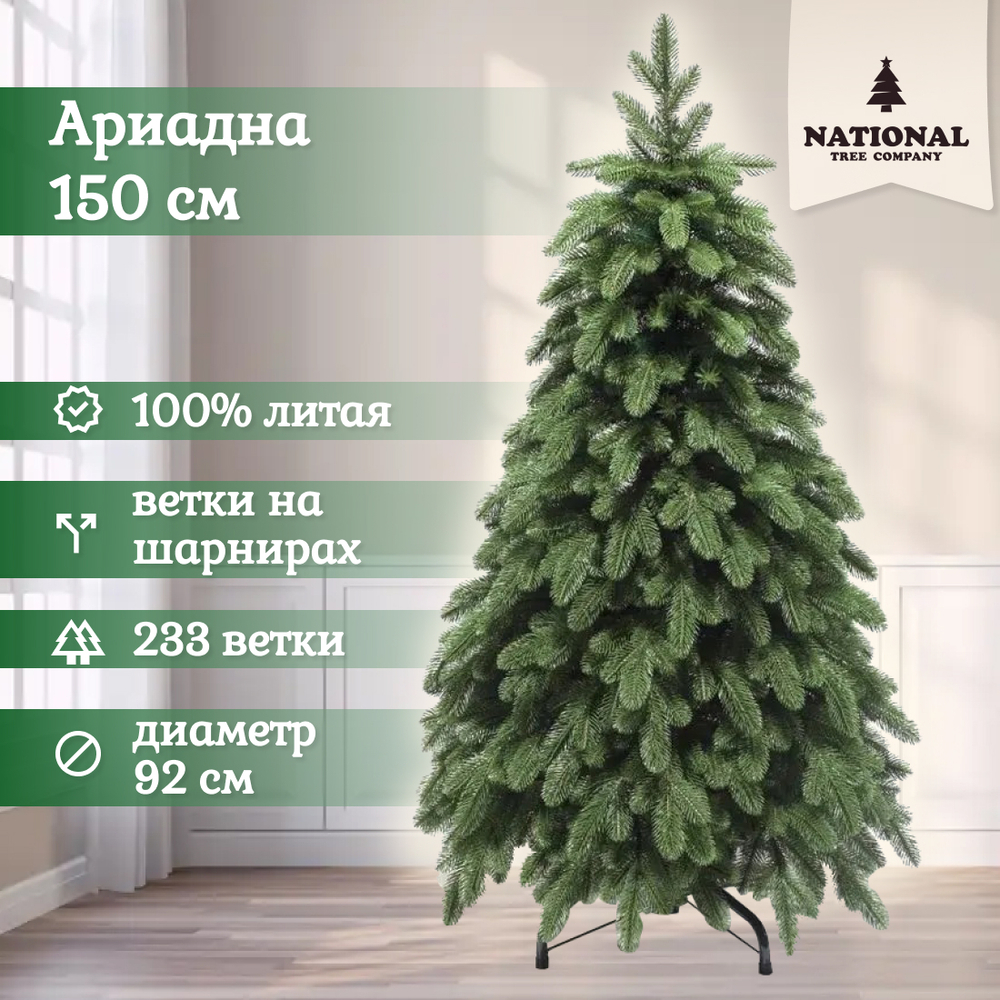 Ель искусственная Ариадна 150см