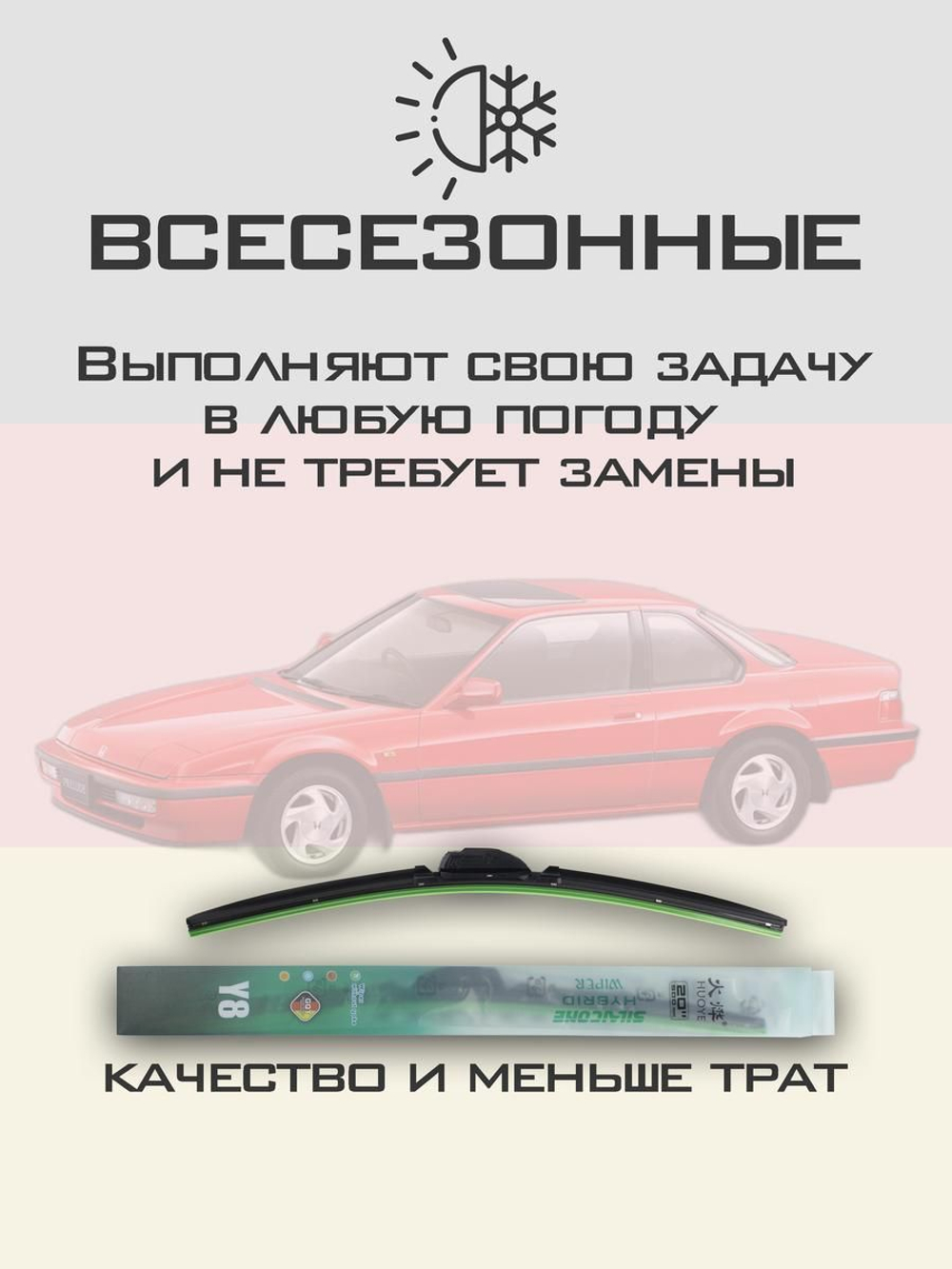 Щетки стеклоочистителя HUOYE Y8 475/450 мм на Honda Prelude | Hook/J-Hook