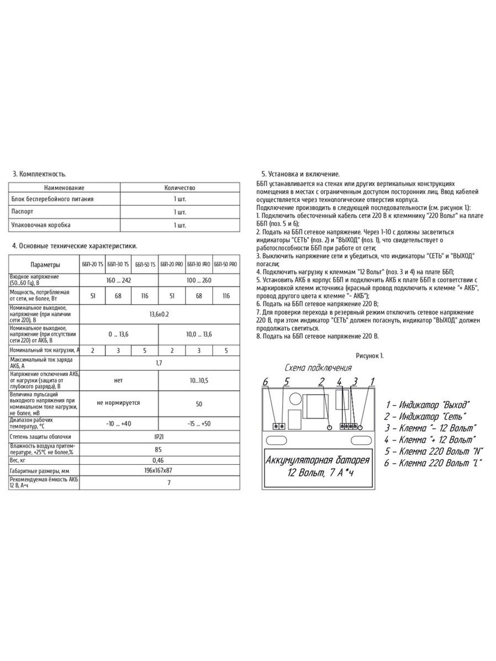 Источник бесперебойного питания ББП-50 PRO (ПЛАСТИК)