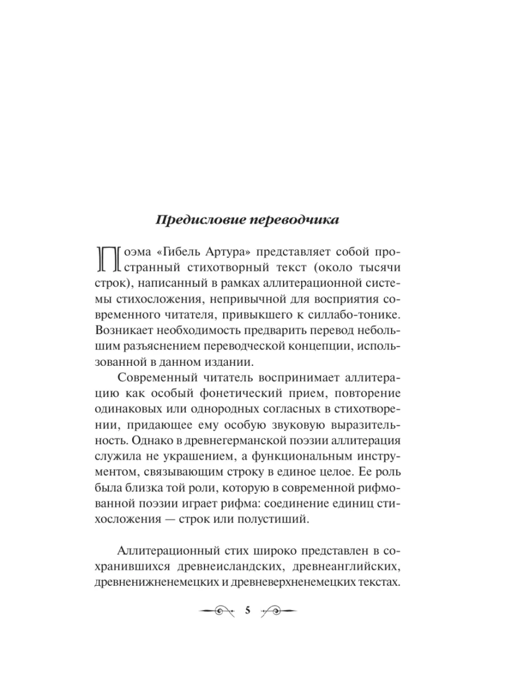 Гибель Артура
