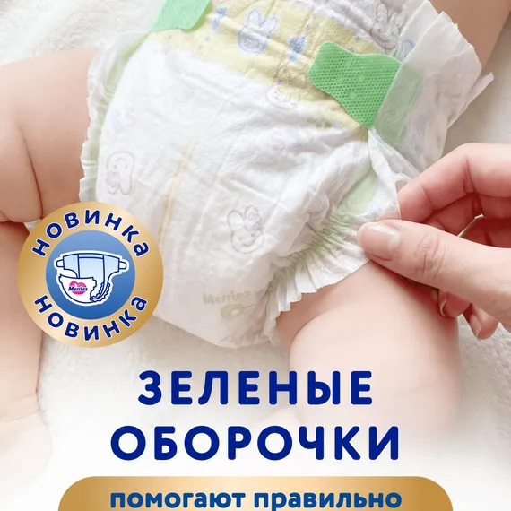 Подгузники Merries S (4-8 кг) 62 шт.