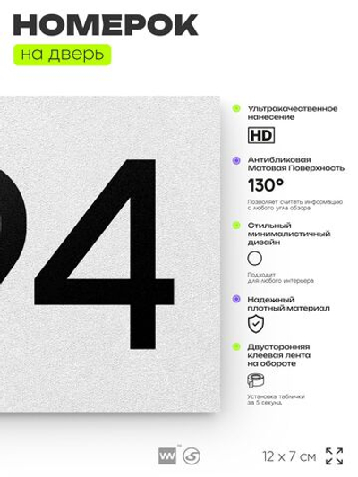 Номер на дверь 594, табличка на дверь для офиса, квартиры, кабинета, аудитории, склада, белая 120х70 мм, Айдентика Технолоджи