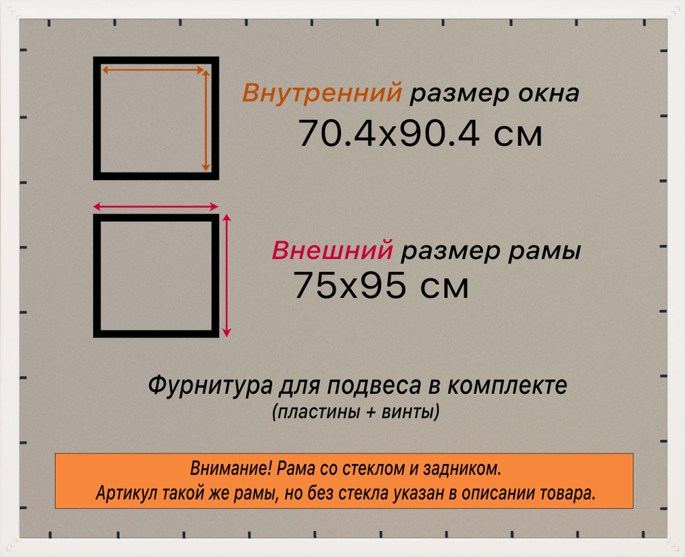 Рама 70x90 для картин и фотографий