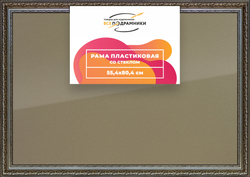 Рамка 55x80 для постера и фотографий