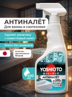 Чистящее средство для уборки АНТИНАЛЕТ, для ванной