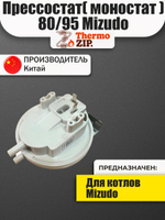 Прессостат( моностат ) 80/95 Mizudo М11 18T(ТН,ТL) AA.03.05.0045