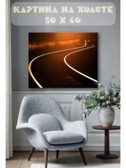 Картина на стену 40 X 50 Железная дорога