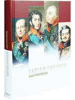 Багратион
