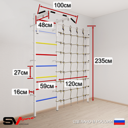 Шведская стенка Sv Sport 50920 (Турник стандарт/Канат/Цепь/Мешок 22кг/Канатный лаз)
